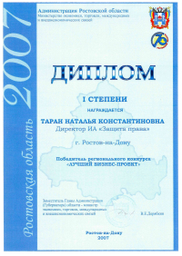 Награда юриста