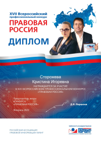 Награда юриста
