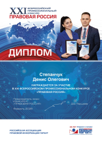 Награда юриста
