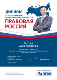 Награда юриста