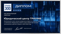 Награда юриста
