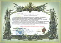 Награда юриста