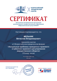 Награда юриста