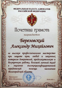 Награда юриста