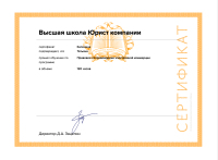 Награда юриста