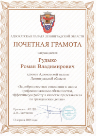 Награда юриста